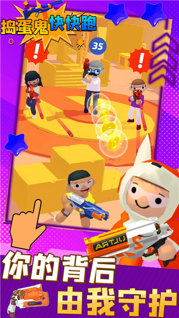 捣蛋鬼快快跑2024