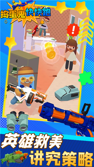 捣蛋鬼快快跑2024