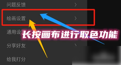 画世界pro怎么调整颜色