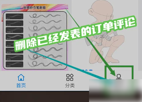 画世界pro订单评论怎么删除