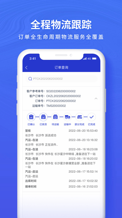 鸿讯物流app