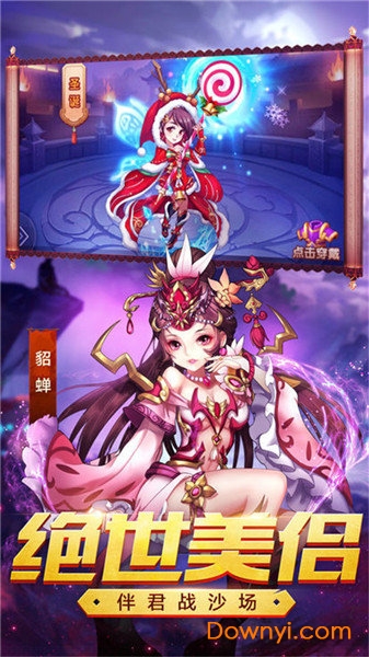 魏蜀吴悍将app2024