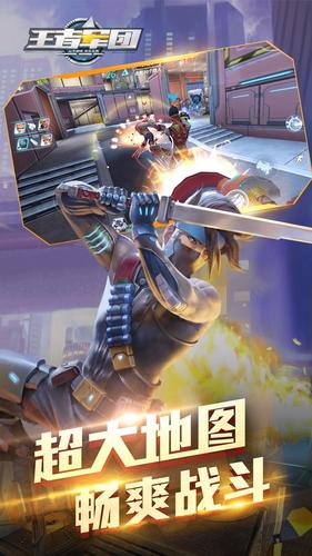 王者军团app