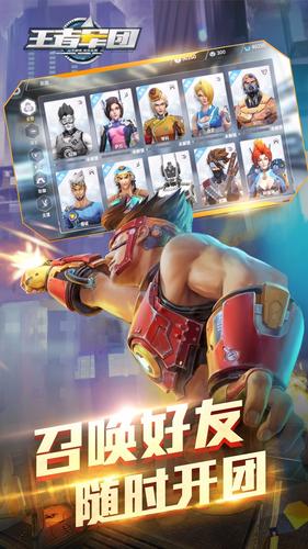 王者军团app