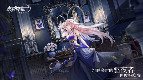 永夜降临：复苏