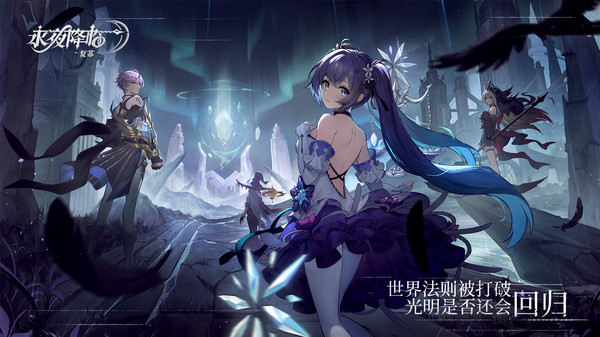 永夜降临：复苏