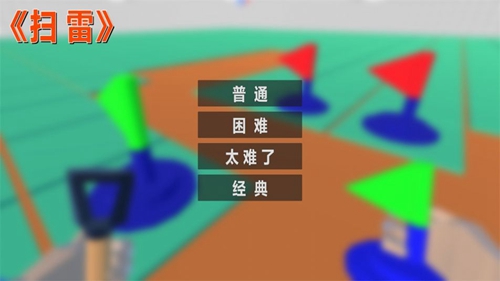 扫雷FPS2024