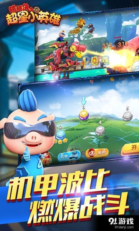 猪猪侠超星小英雄