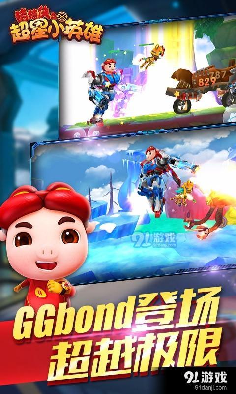 猪猪侠超星小英雄