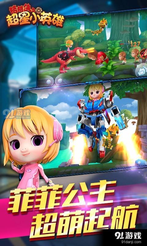 猪猪侠超星小英雄