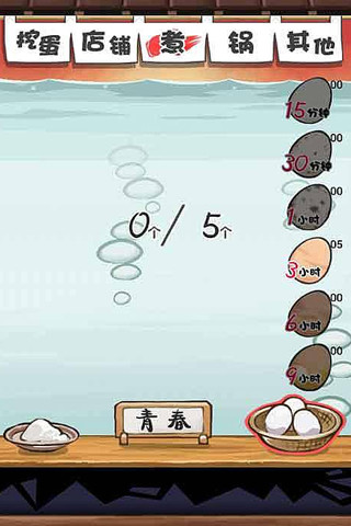 大叔鸡蛋汉化版