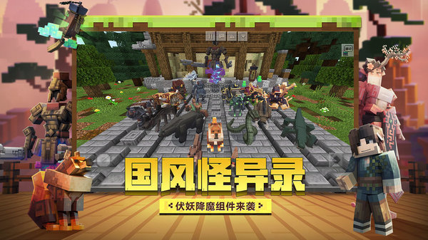 我的世界珍妮模组资源包