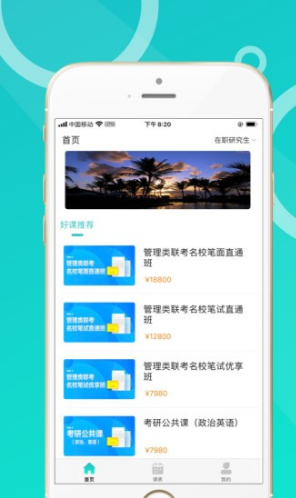 恩合教育(恩合教育职业备考)V1.1.1 安卓中文版