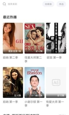 阿哥美剧app正式版