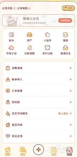 嘟嘟记账账单怎么导入