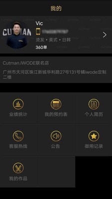 剪刀侠男士理发