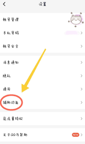 如何关闭qq小世界