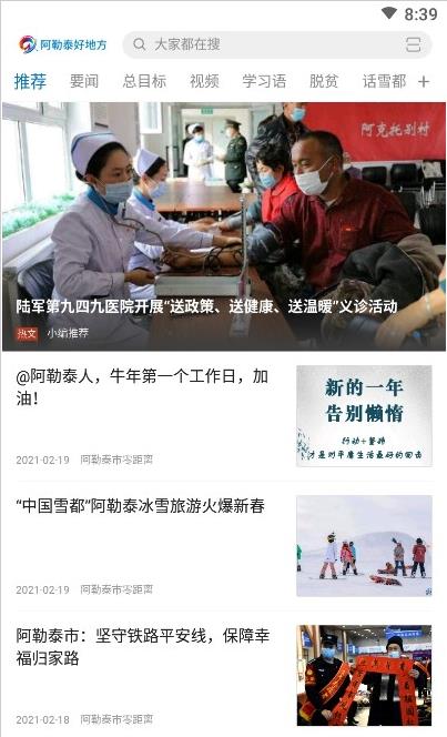 阿勒泰好地方手机版