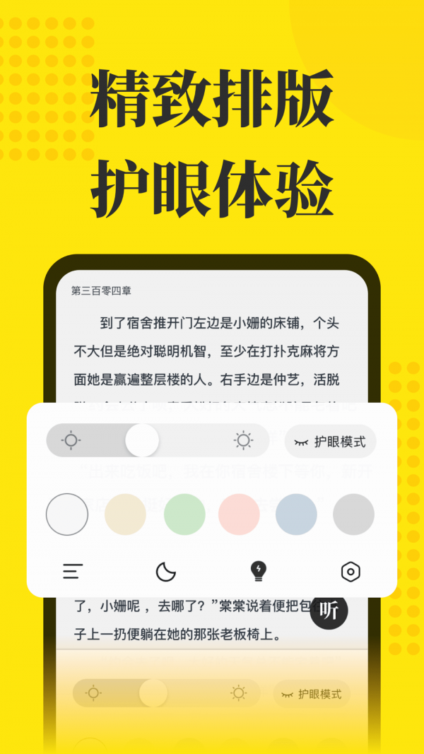 免费小说阅读星v1.0.6安卓版