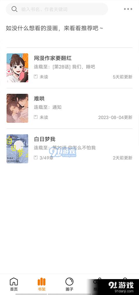 包子漫画app正式版下载安卓