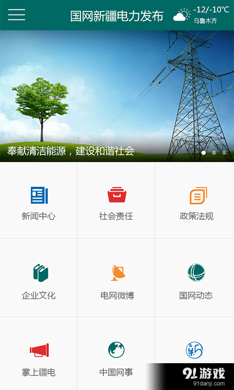 国网新疆电力发布