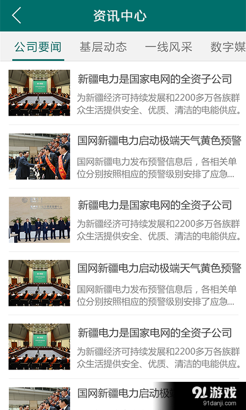 国网新疆电力发布