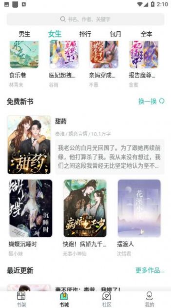 八一追书免费版