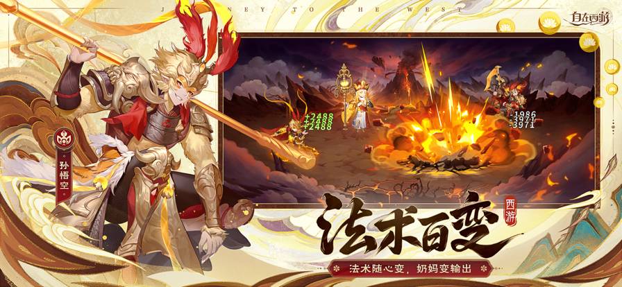 自在西游苹果版