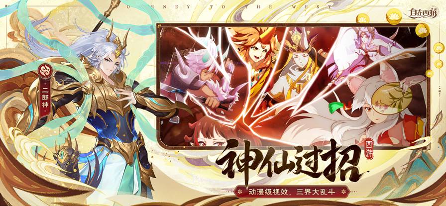 自在西游苹果版