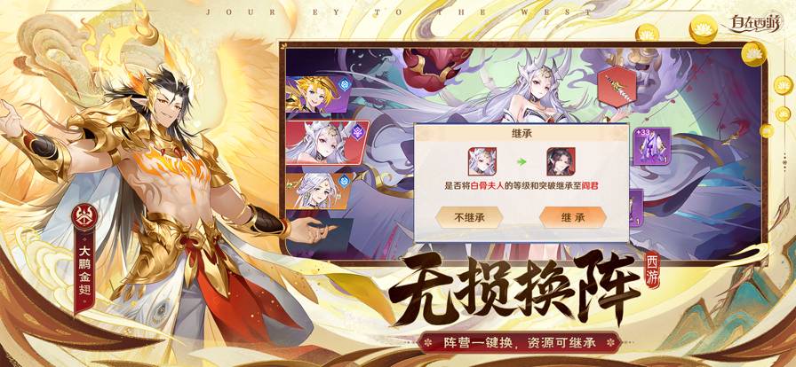 自在西游苹果版