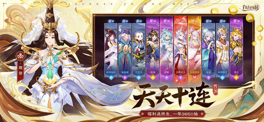 自在西游苹果版