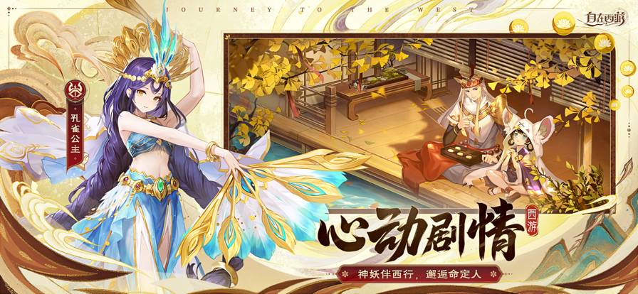 自在西游苹果版