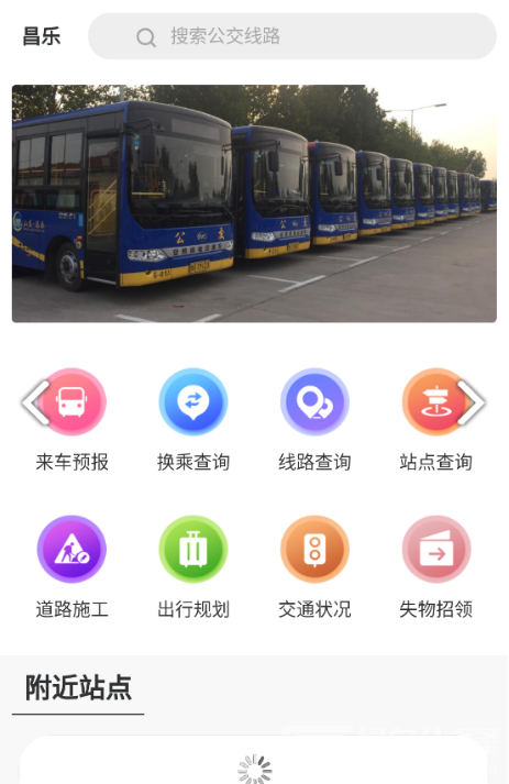 昌乐智慧公交安卓版v1.0.0