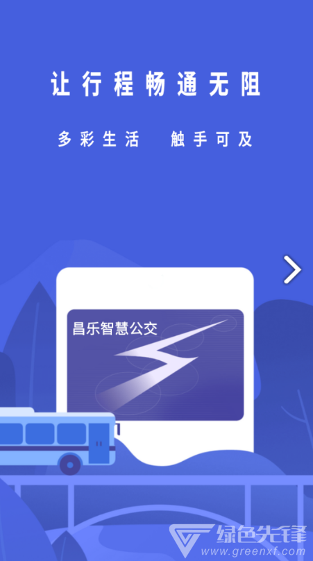 昌乐智慧公交安卓版v1.0.0