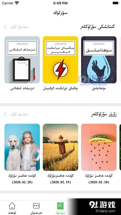 国家通用语言文字助手