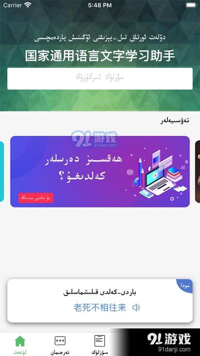 国家通用语言文字助手
