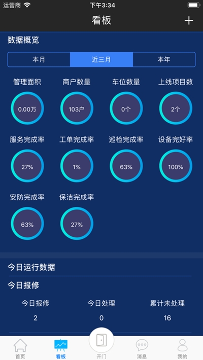 阳光工作移动平台内购版