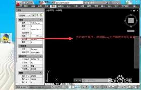CAD文件查看方法