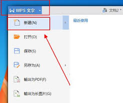 WPS Office如何操作