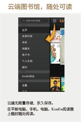 亚马逊Kindle app
