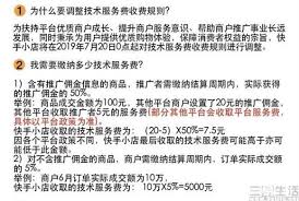 快手达人佣金平台扣多少
