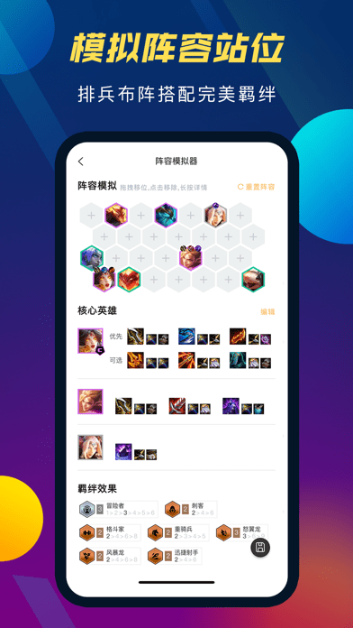 云顶攻略助手苹果版