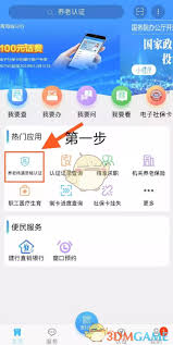 青海人社通如何进行认证