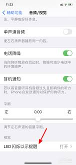 苹果如何关闭消息通知闪光灯提示