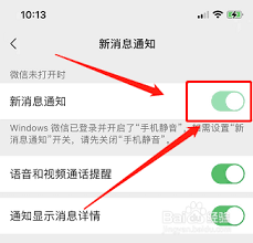 苹果手机微信消息来时亮屏如何设置