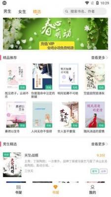 随读小说最新版