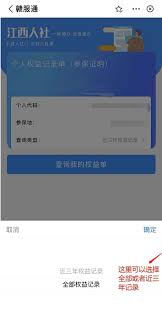 赣服通如何开具参保证明