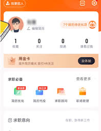 猎聘如何切换到招人功能