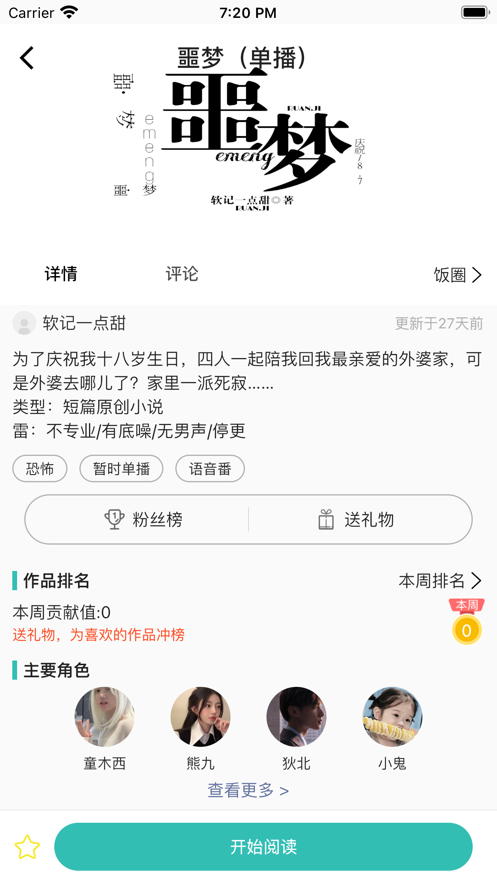 稀饭阅读苹果版