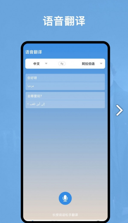 阿拉伯语翻译官免费